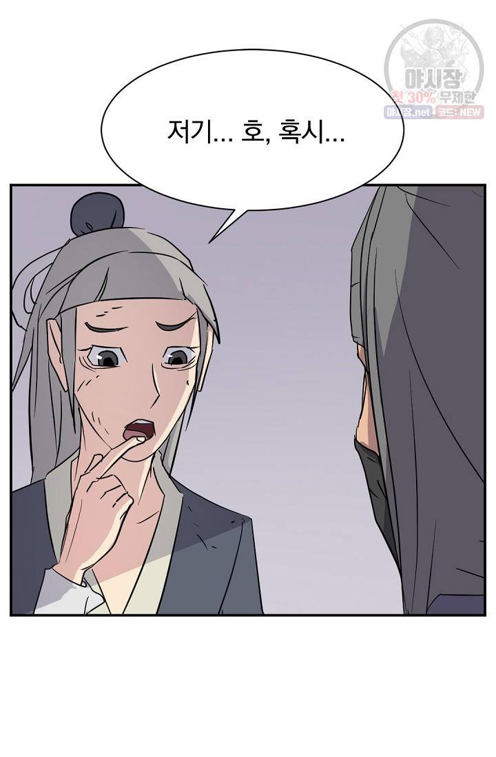 불사무적 89화 82