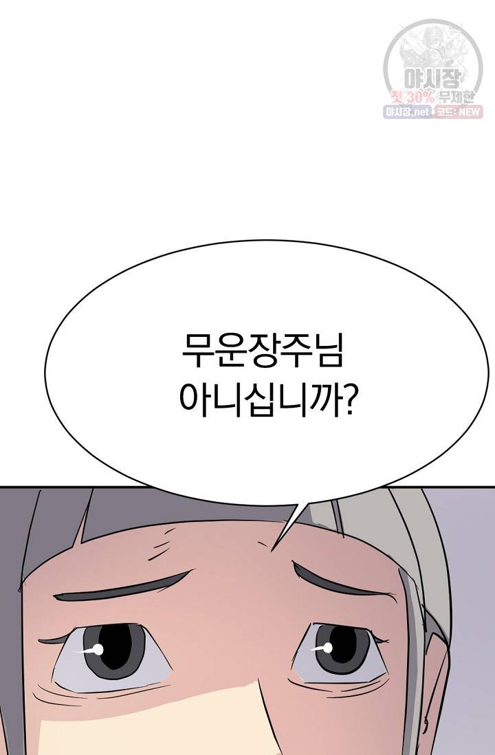 불사무적 89화 83