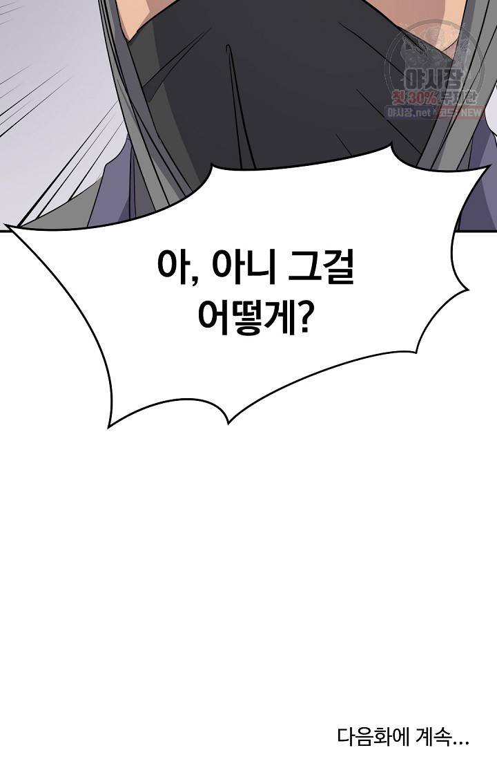 불사무적 89화 85