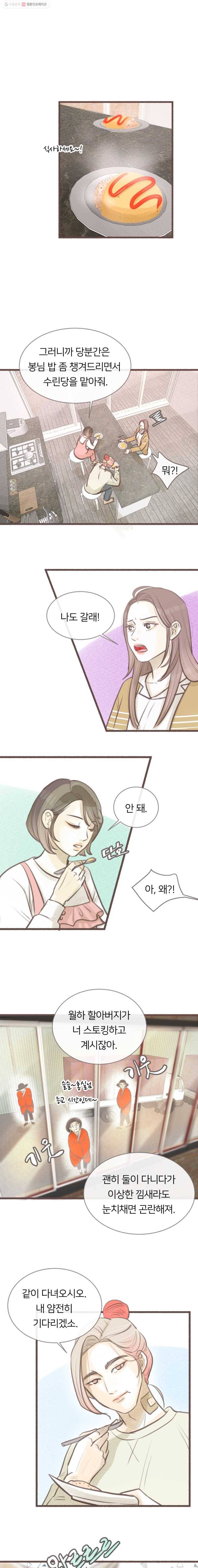 수린당 -비늘 고치는 집- 7화 1