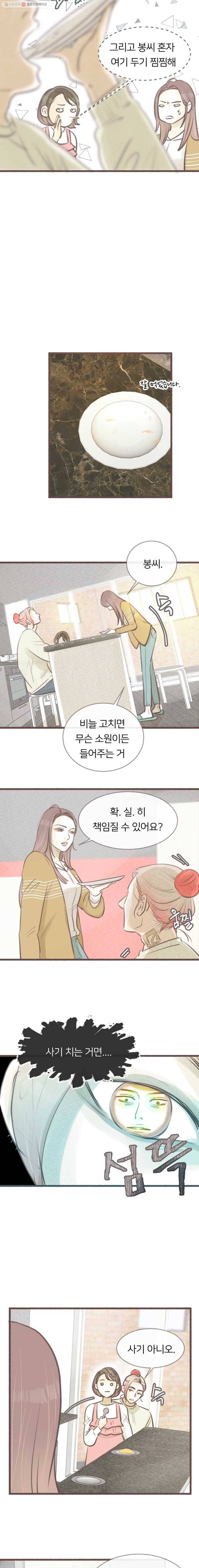 수린당 -비늘 고치는 집- 7화 2