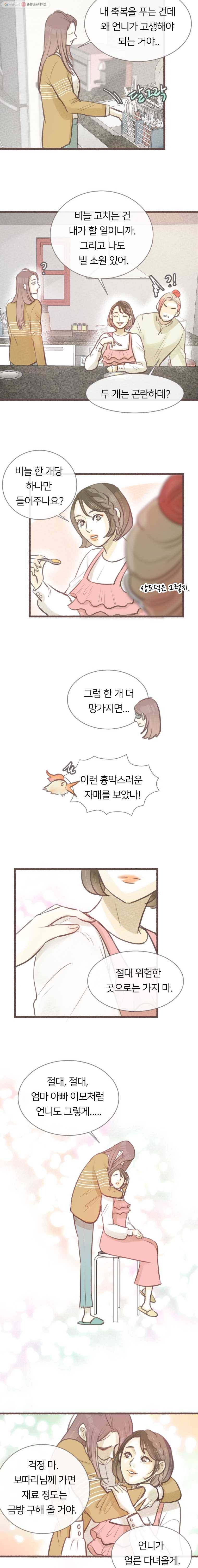 수린당 -비늘 고치는 집- 7화 3