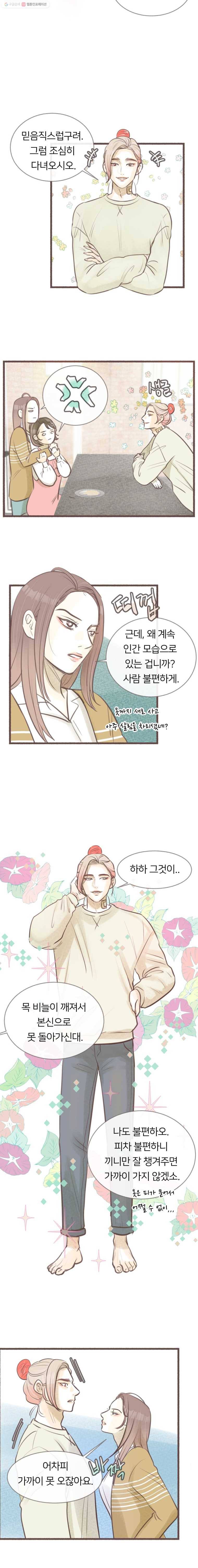 수린당 -비늘 고치는 집- 7화 4