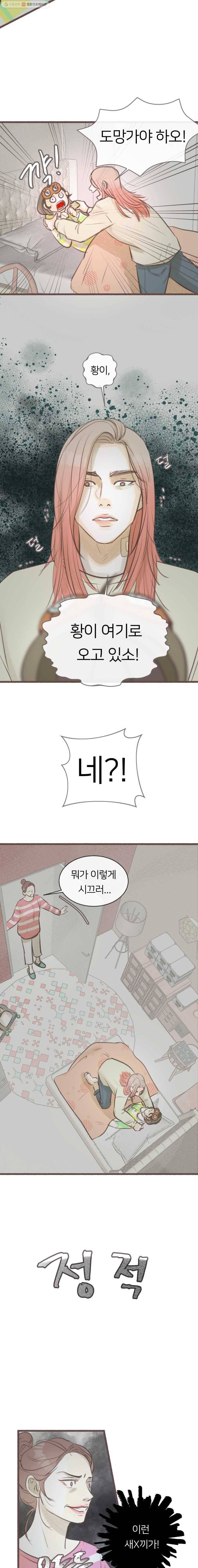 수린당 -비늘 고치는 집- 7화 7