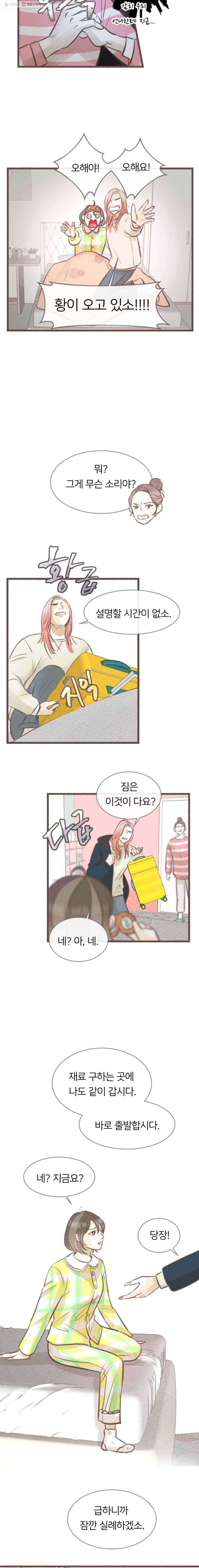 수린당 -비늘 고치는 집- 7화 8