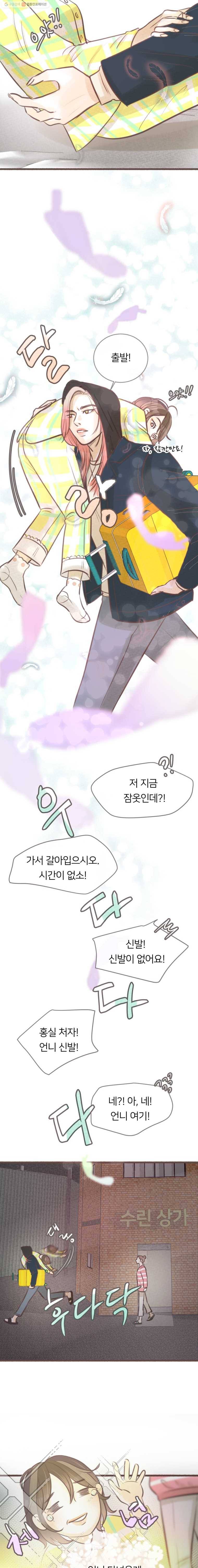 수린당 -비늘 고치는 집- 7화 9
