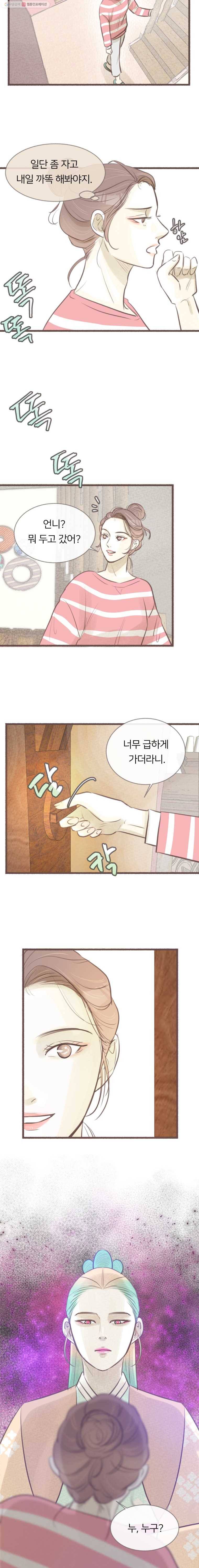 수린당 -비늘 고치는 집- 7화 11