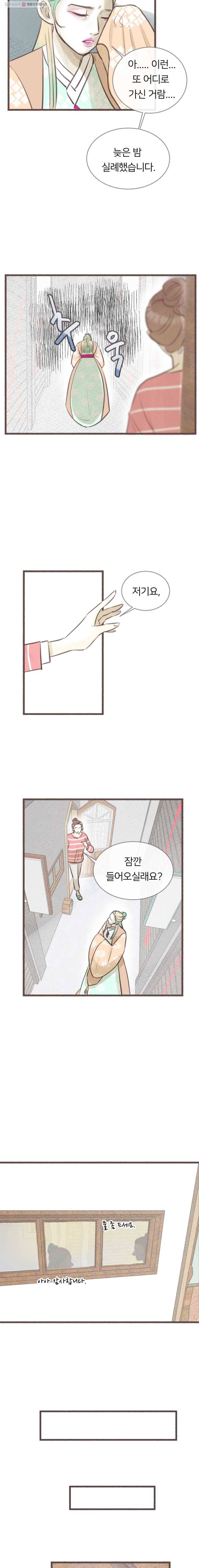 수린당 -비늘 고치는 집- 7화 13