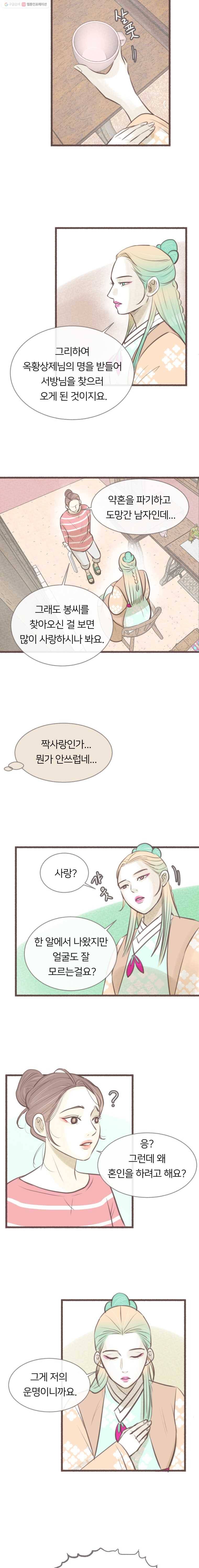 수린당 -비늘 고치는 집- 7화 14