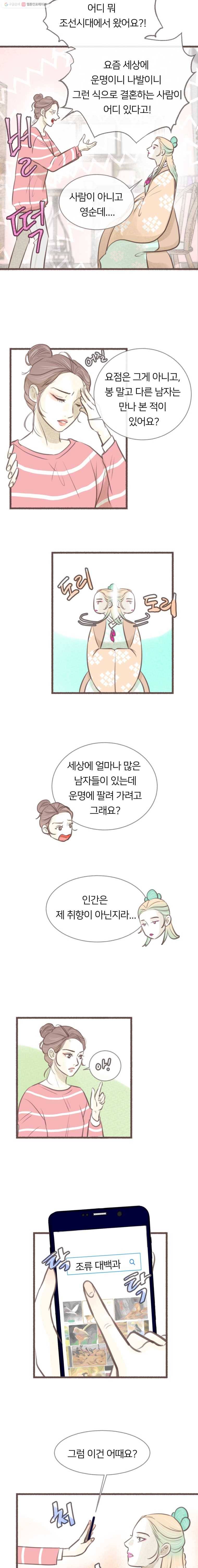 수린당 -비늘 고치는 집- 7화 15