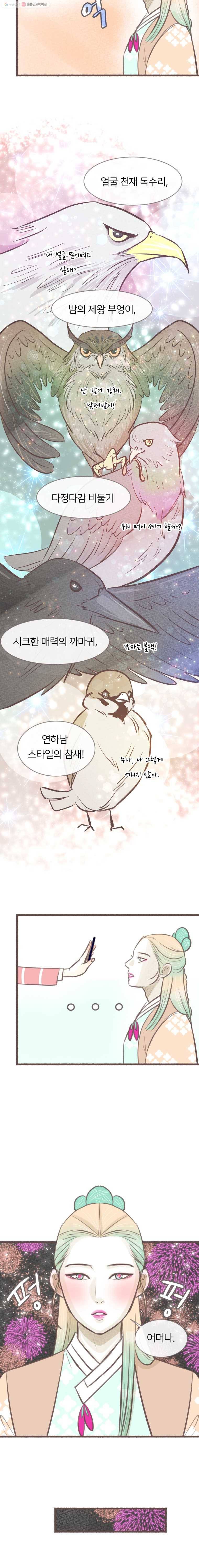 수린당 -비늘 고치는 집- 7화 16