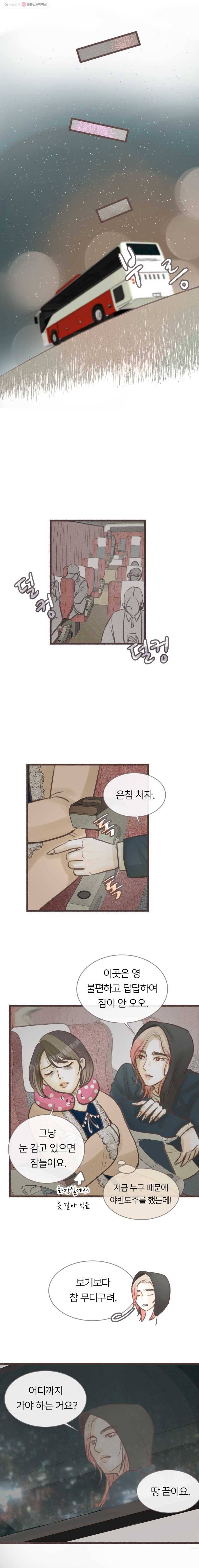 수린당 -비늘 고치는 집- 7화 17