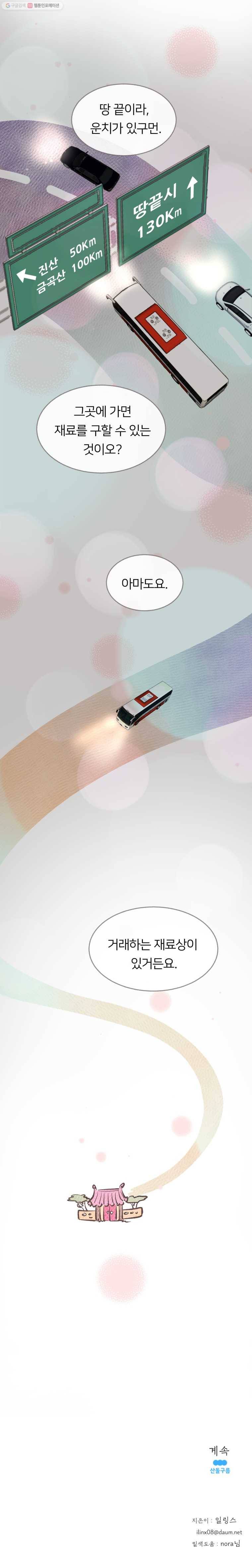 수린당 -비늘 고치는 집- 7화 18