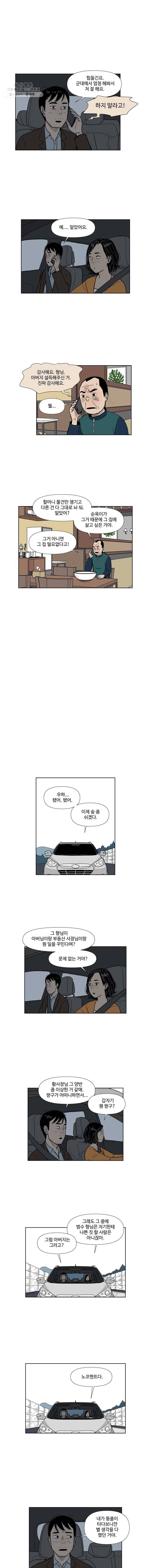 아버지의 복수는 끝이 없어라 51화 2