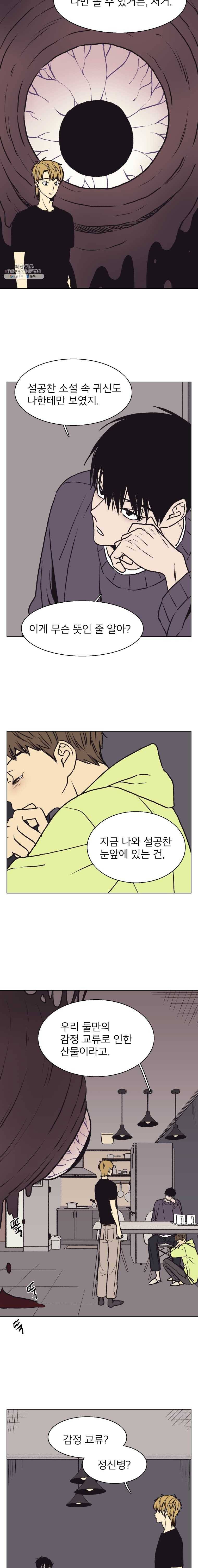 설공찬전 52화 10