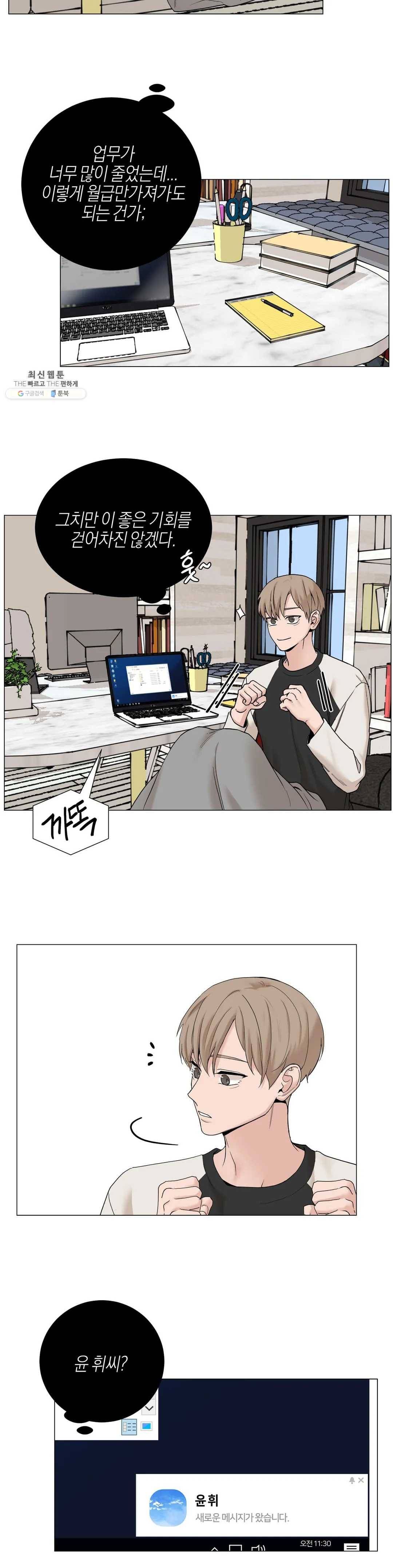 나의 수하 75화 3부 3화 2