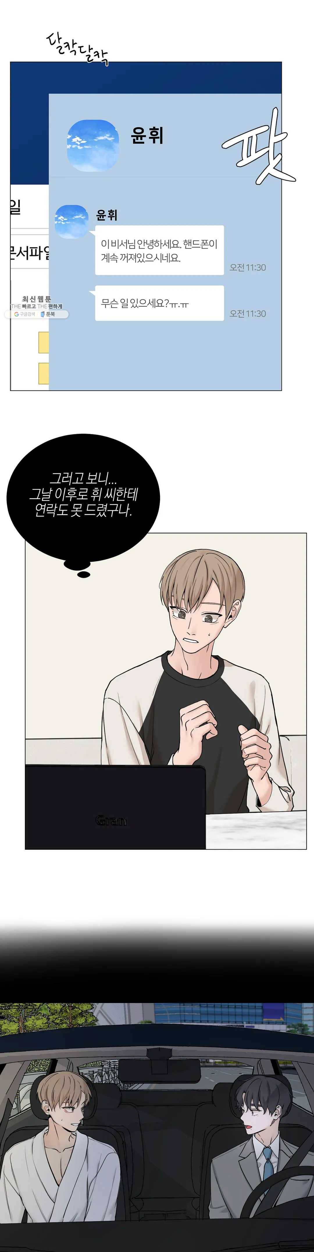나의 수하 75화 3부 3화 3