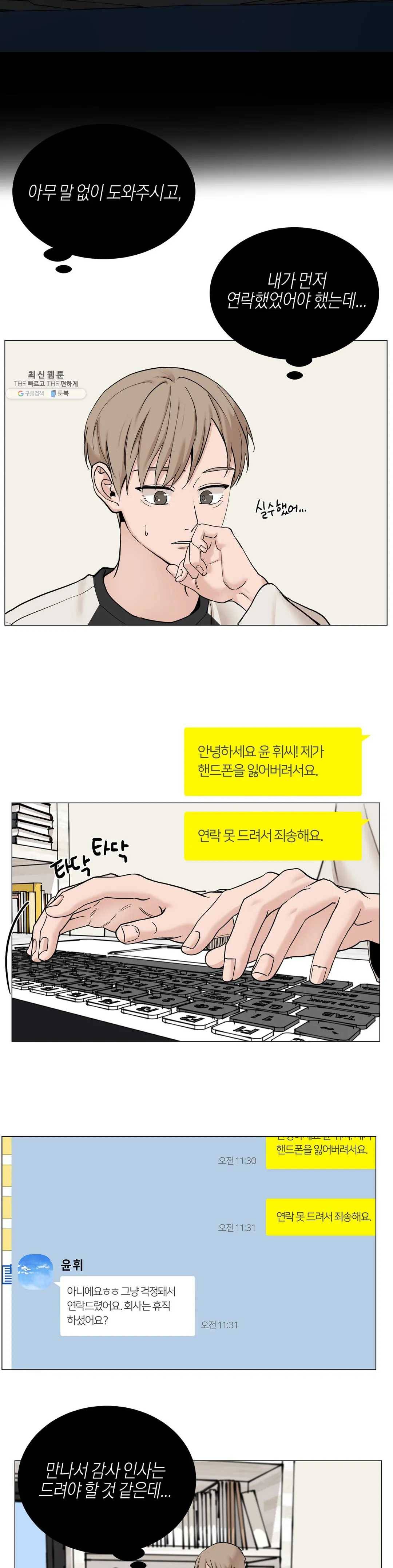 나의 수하 75화 3부 3화 4