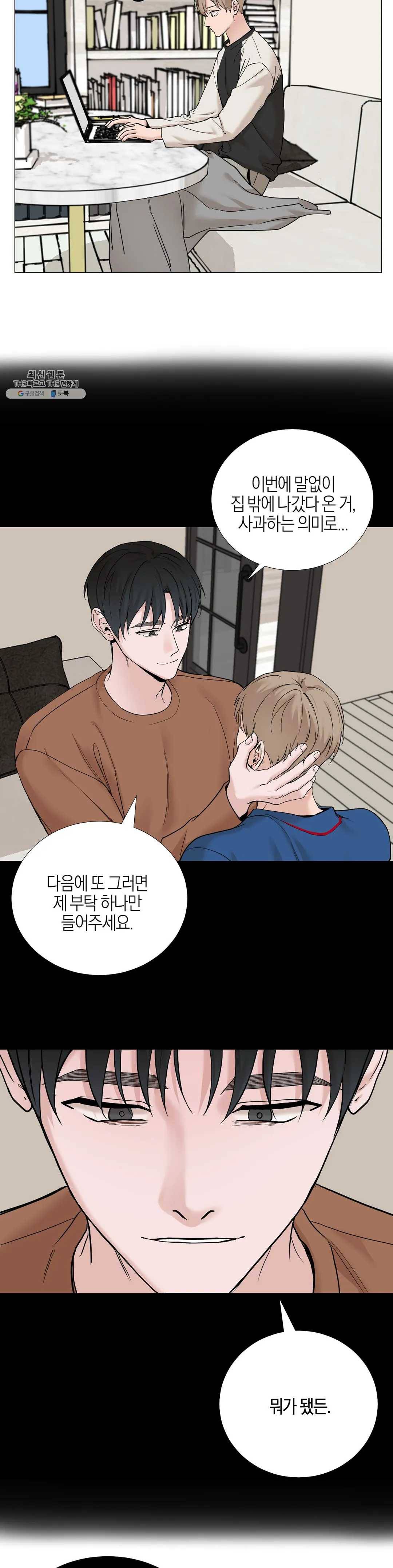 나의 수하 75화 3부 3화 5