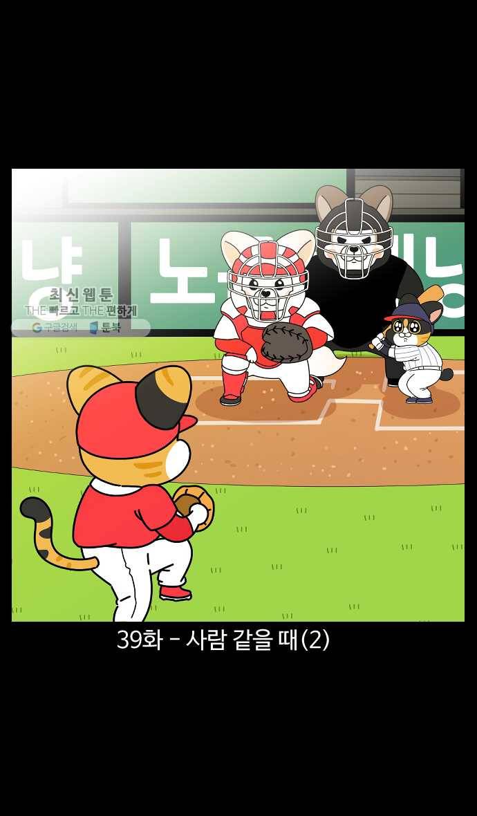 노곤하개 시즌4 39화 사람 같을 때 (2) 1