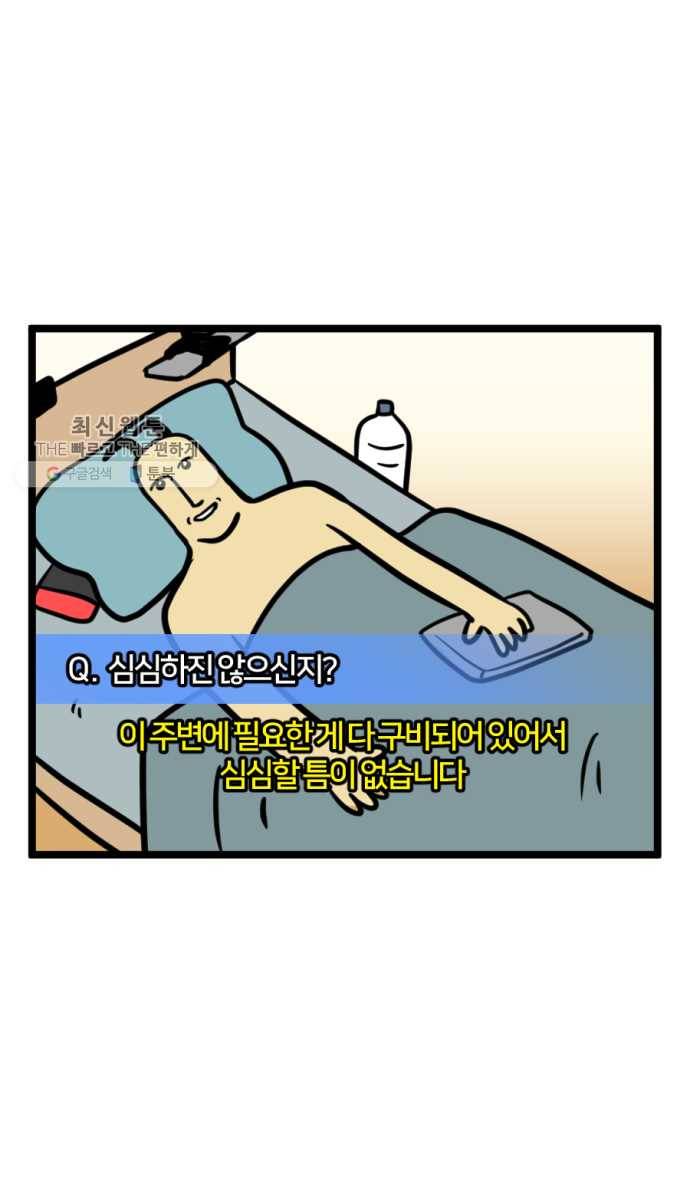 모죠의 일지 205화. 눕지 않기 챌린지 2