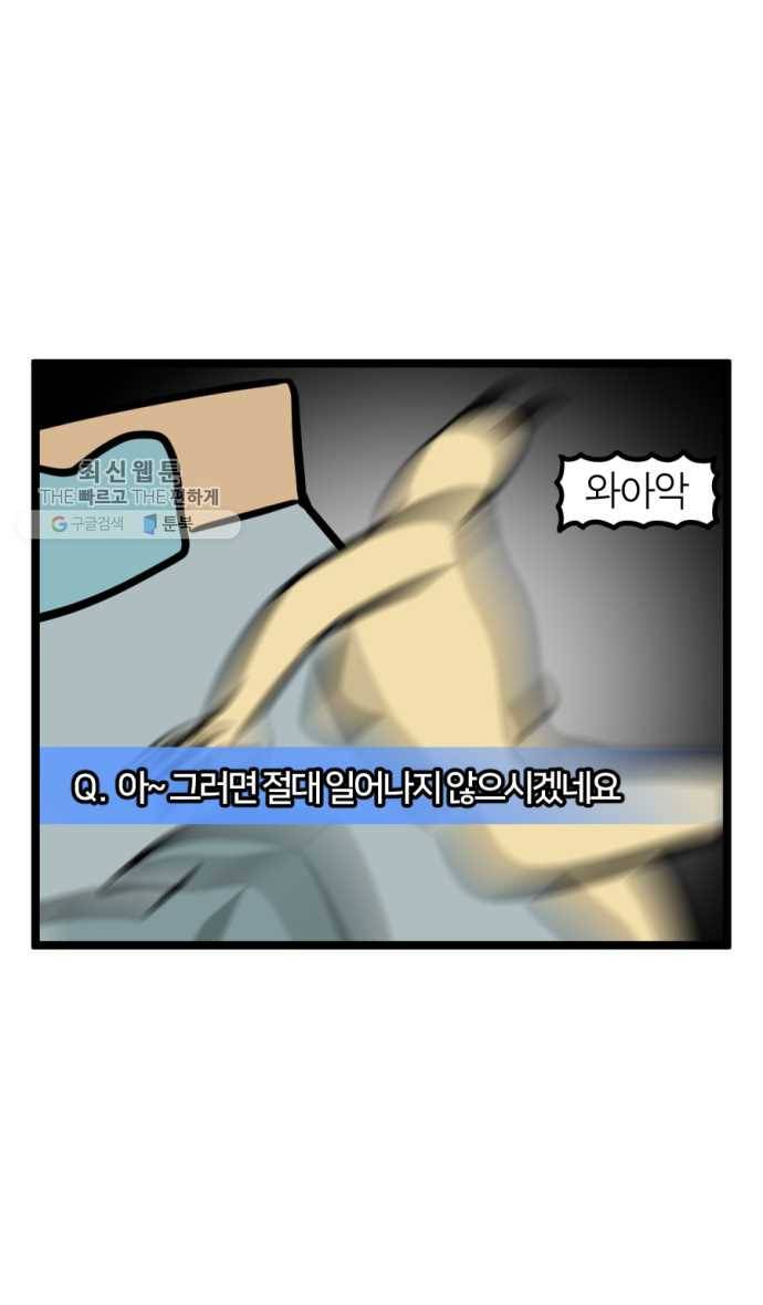 모죠의 일지 205화. 눕지 않기 챌린지 3