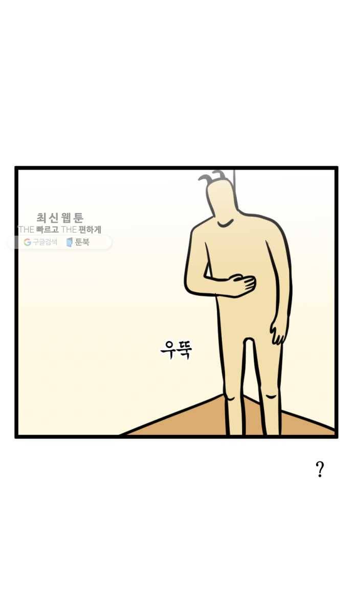 모죠의 일지 205화. 눕지 않기 챌린지 4