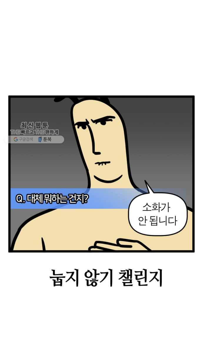 모죠의 일지 205화. 눕지 않기 챌린지 5