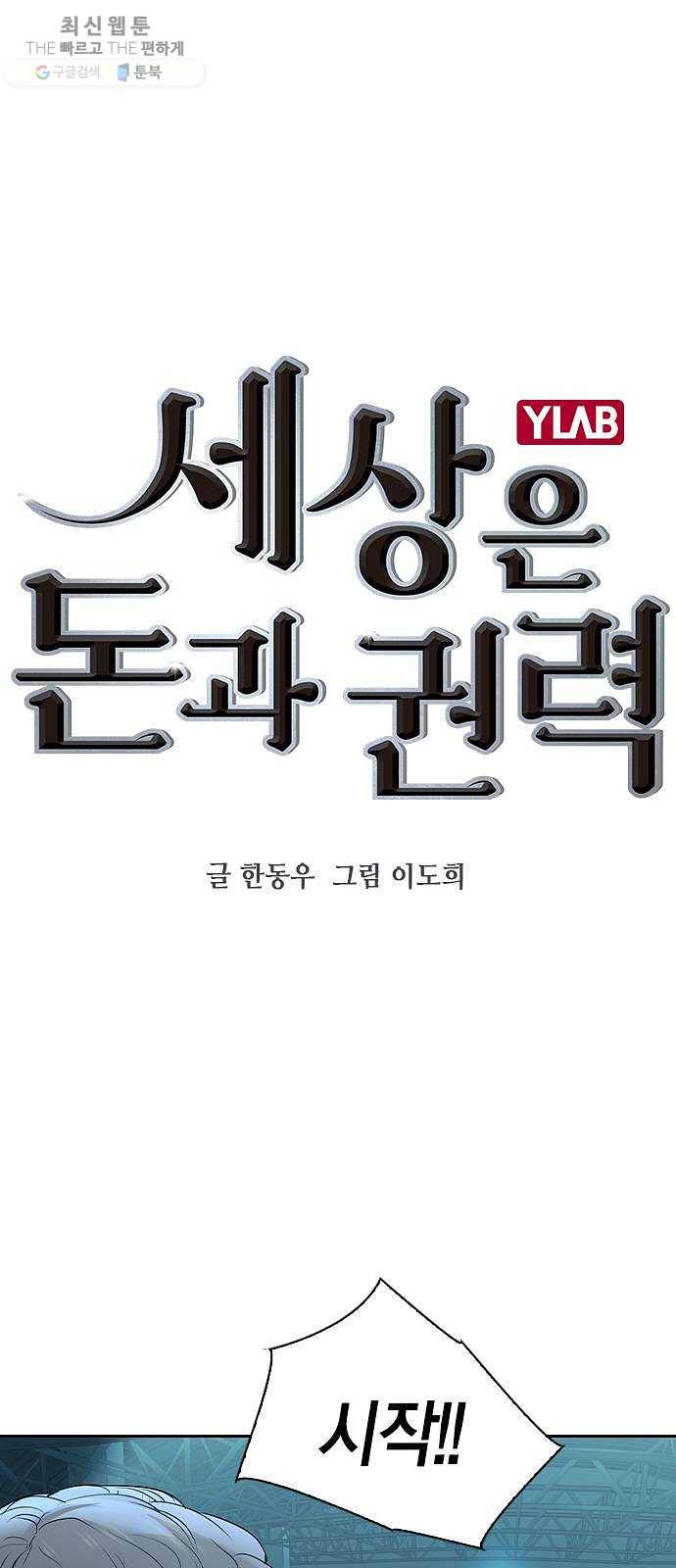 세상은 돈과 권력 시즌2 16화 1