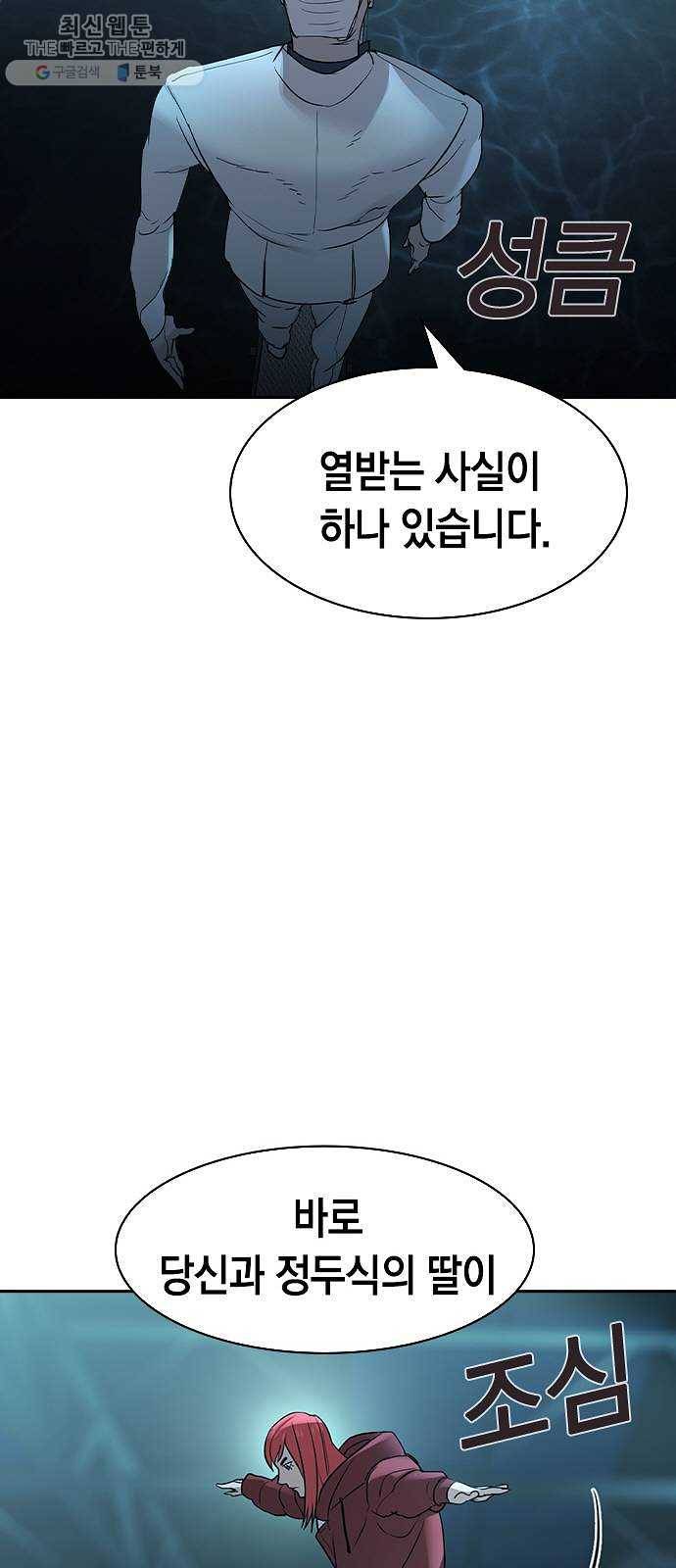 세상은 돈과 권력 시즌2 16화 13