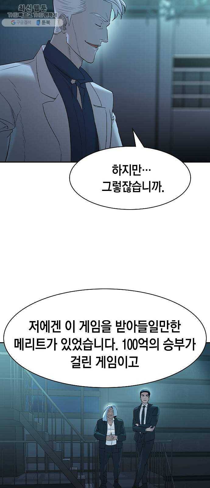 세상은 돈과 권력 시즌2 16화 16