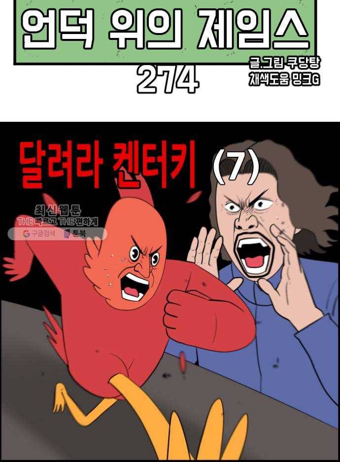 언덕 위의 제임스 274화 달려라 켄터키 (7) 5