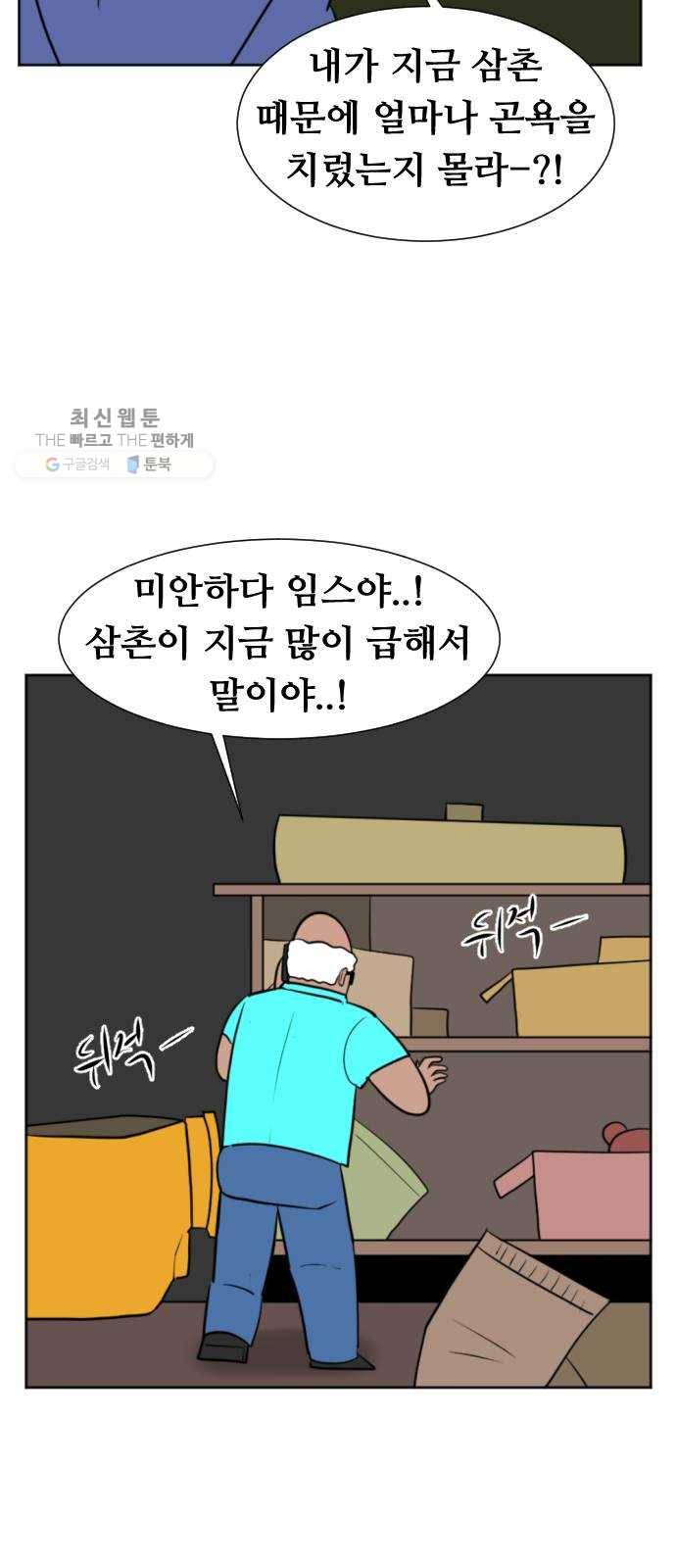 언덕 위의 제임스 274화 달려라 켄터키 (7) 11