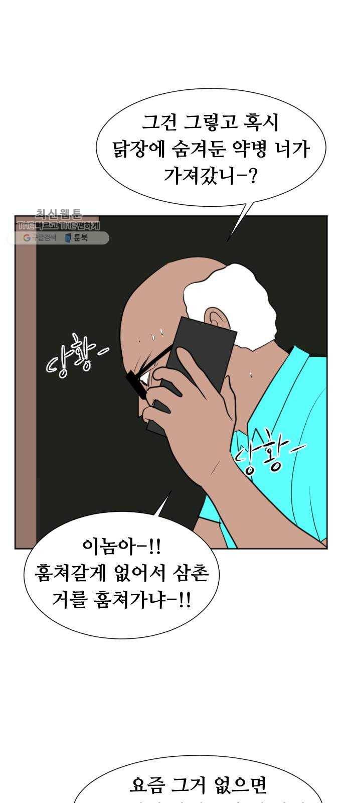 언덕 위의 제임스 274화 달려라 켄터키 (7) 12