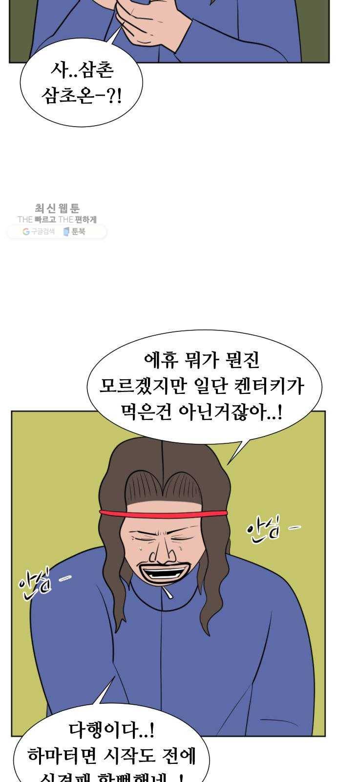 언덕 위의 제임스 274화 달려라 켄터키 (7) 17