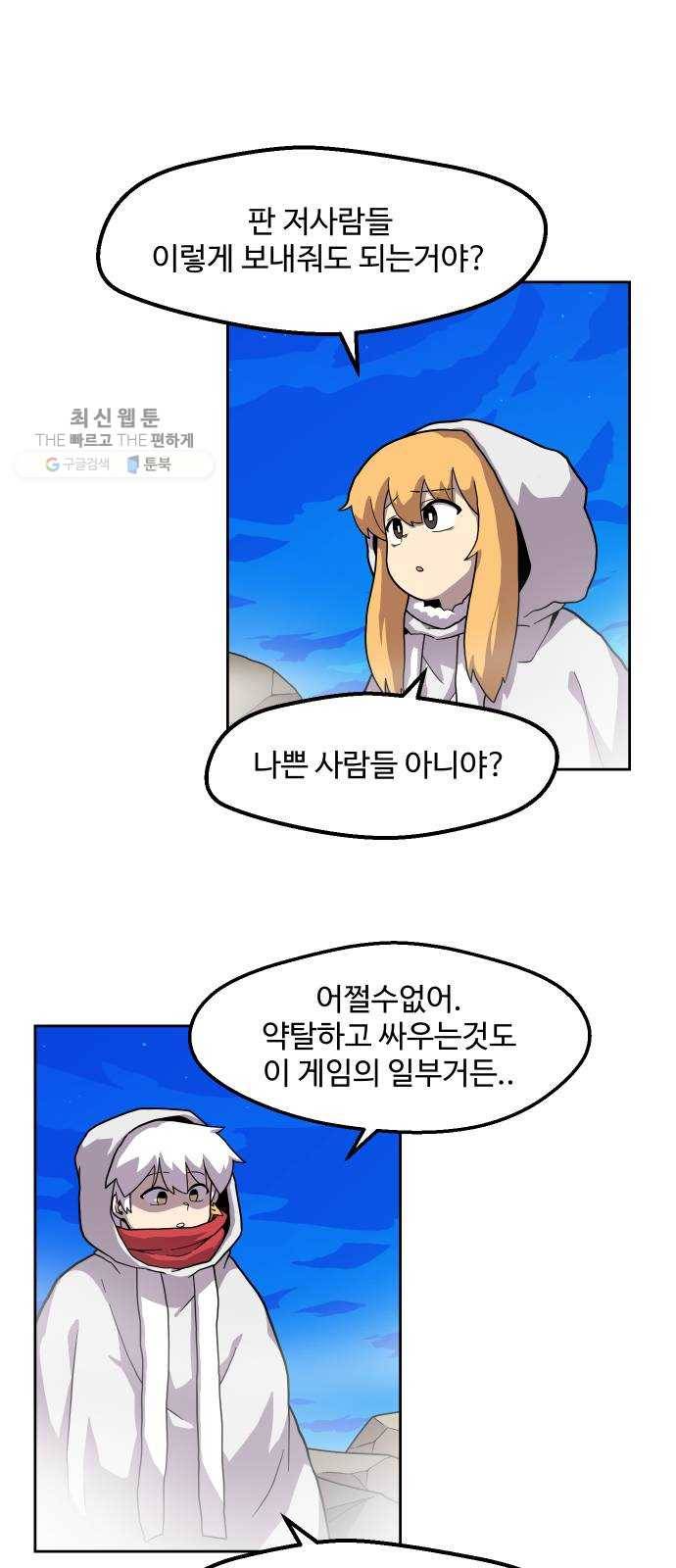 판타지 여동생! 95화 안개의 섬 끝 4