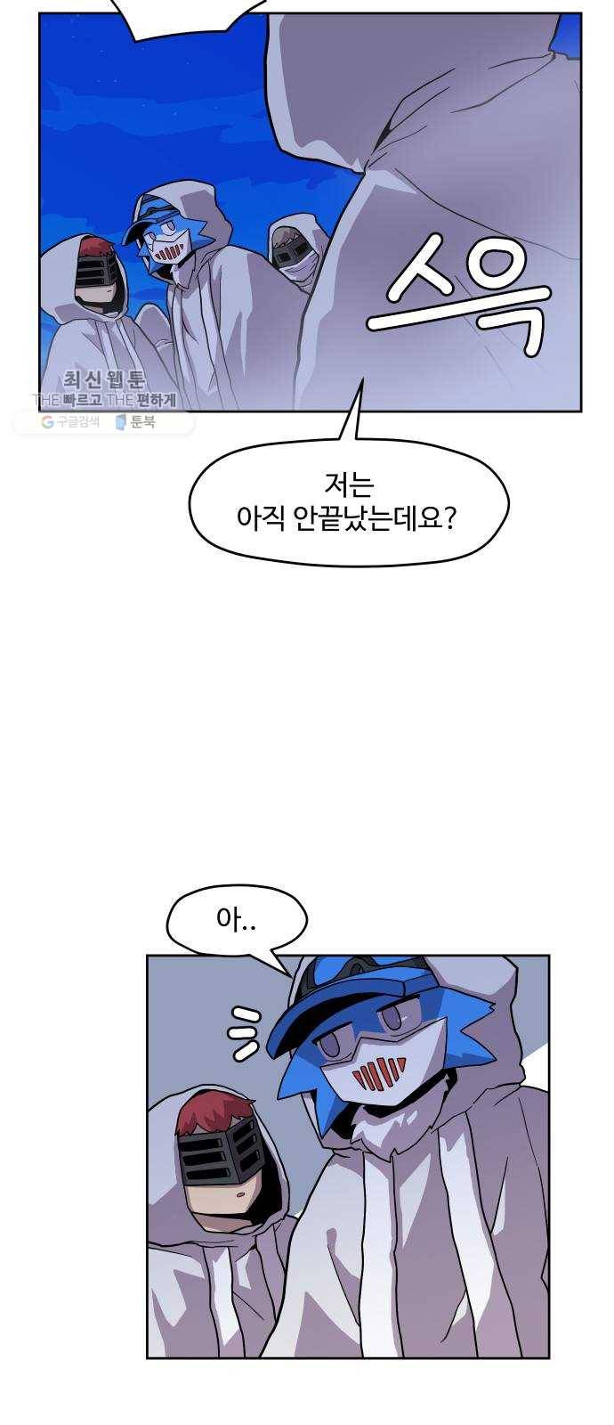 판타지 여동생! 95화 안개의 섬 끝 6