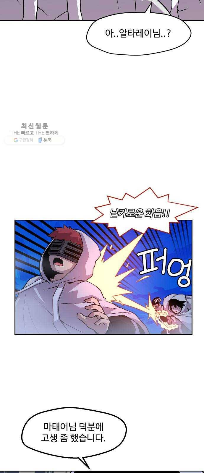 판타지 여동생! 95화 안개의 섬 끝 8