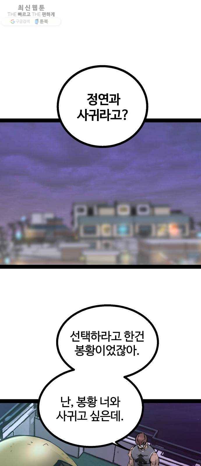 고삼무쌍(네이버) 97화 1