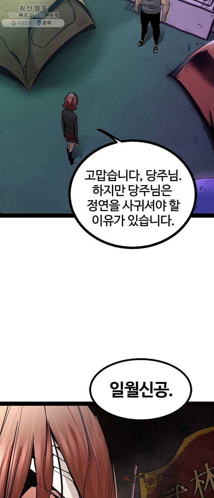 고삼무쌍(네이버) 97화 2