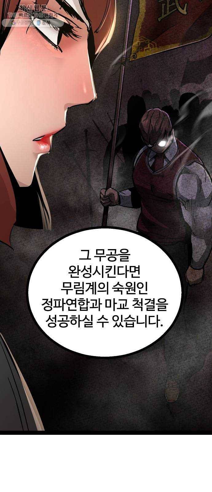 고삼무쌍(네이버) 97화 3