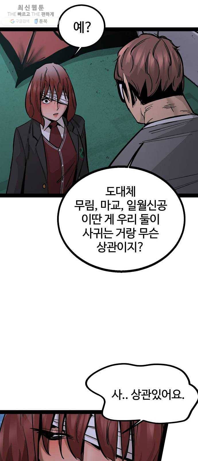 고삼무쌍(네이버) 97화 8