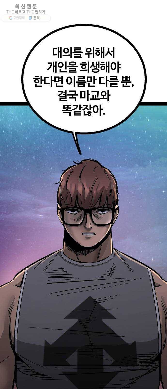 고삼무쌍(네이버) 97화 10