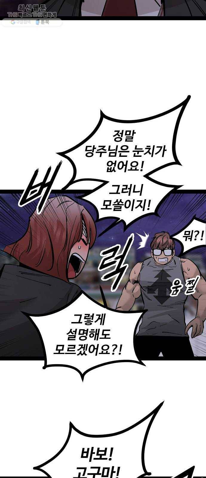 고삼무쌍(네이버) 97화 13