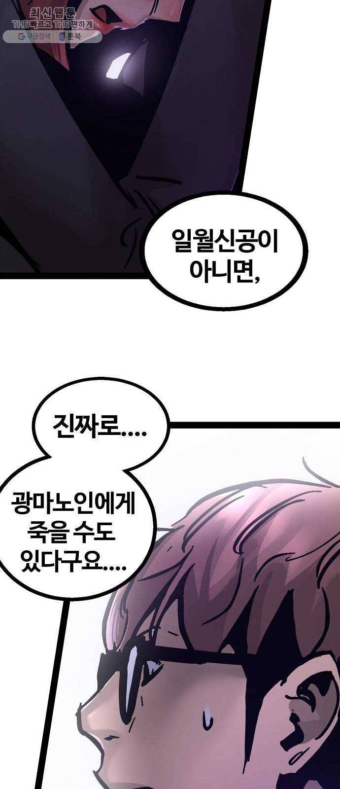 고삼무쌍(네이버) 97화 18