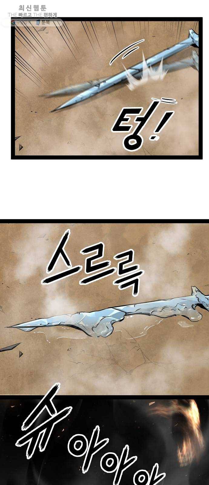 고삼무쌍(네이버) 97화 44