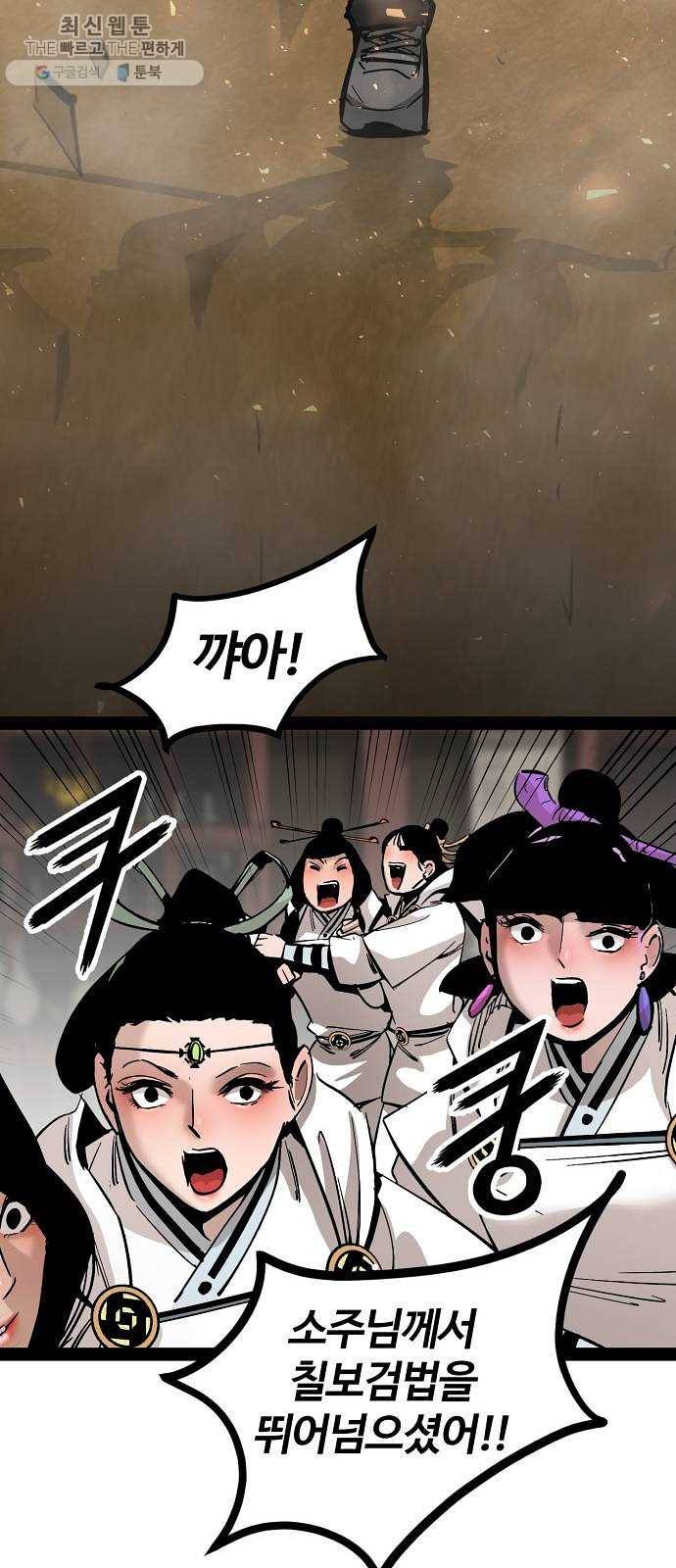 고삼무쌍(네이버) 97화 46