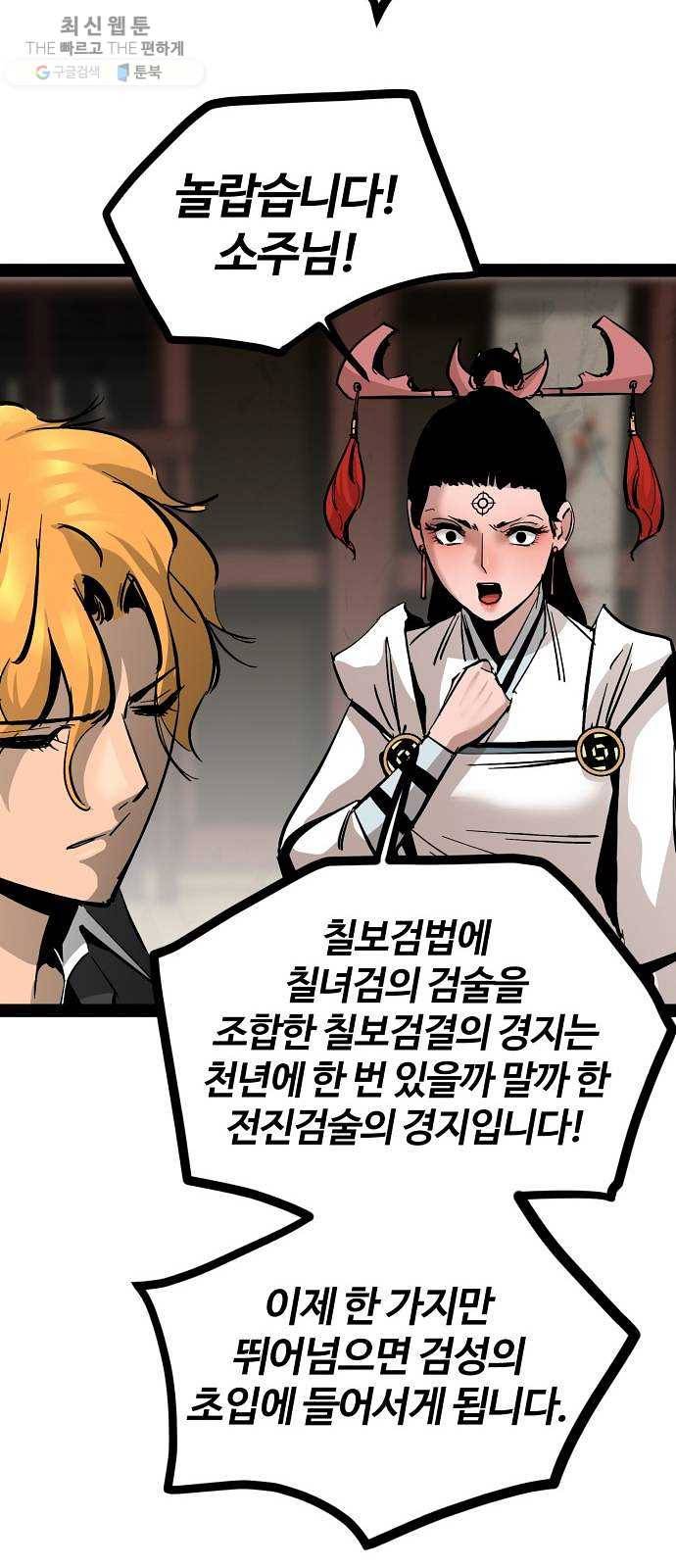 고삼무쌍(네이버) 97화 47