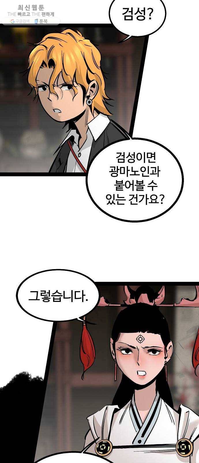 고삼무쌍(네이버) 97화 49