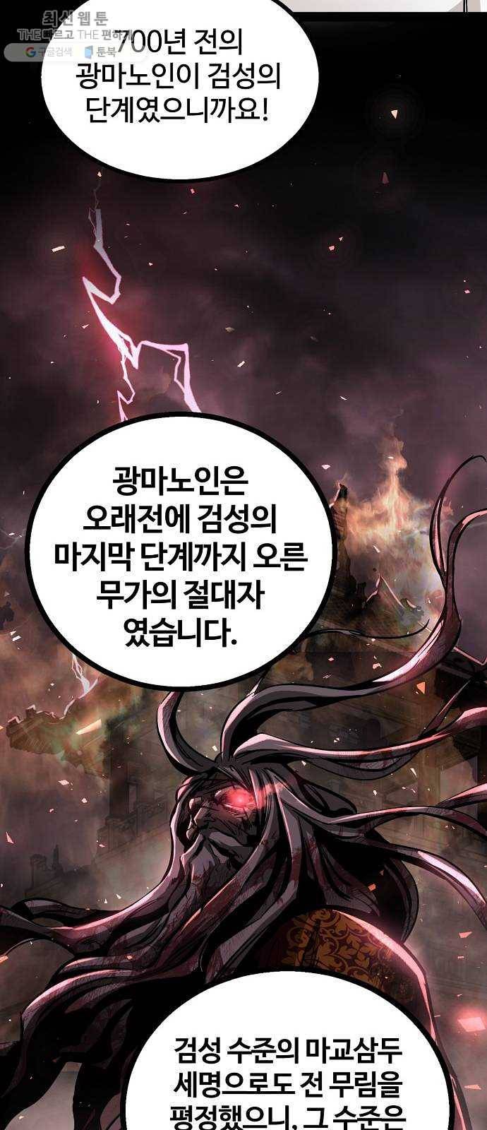 고삼무쌍(네이버) 97화 50